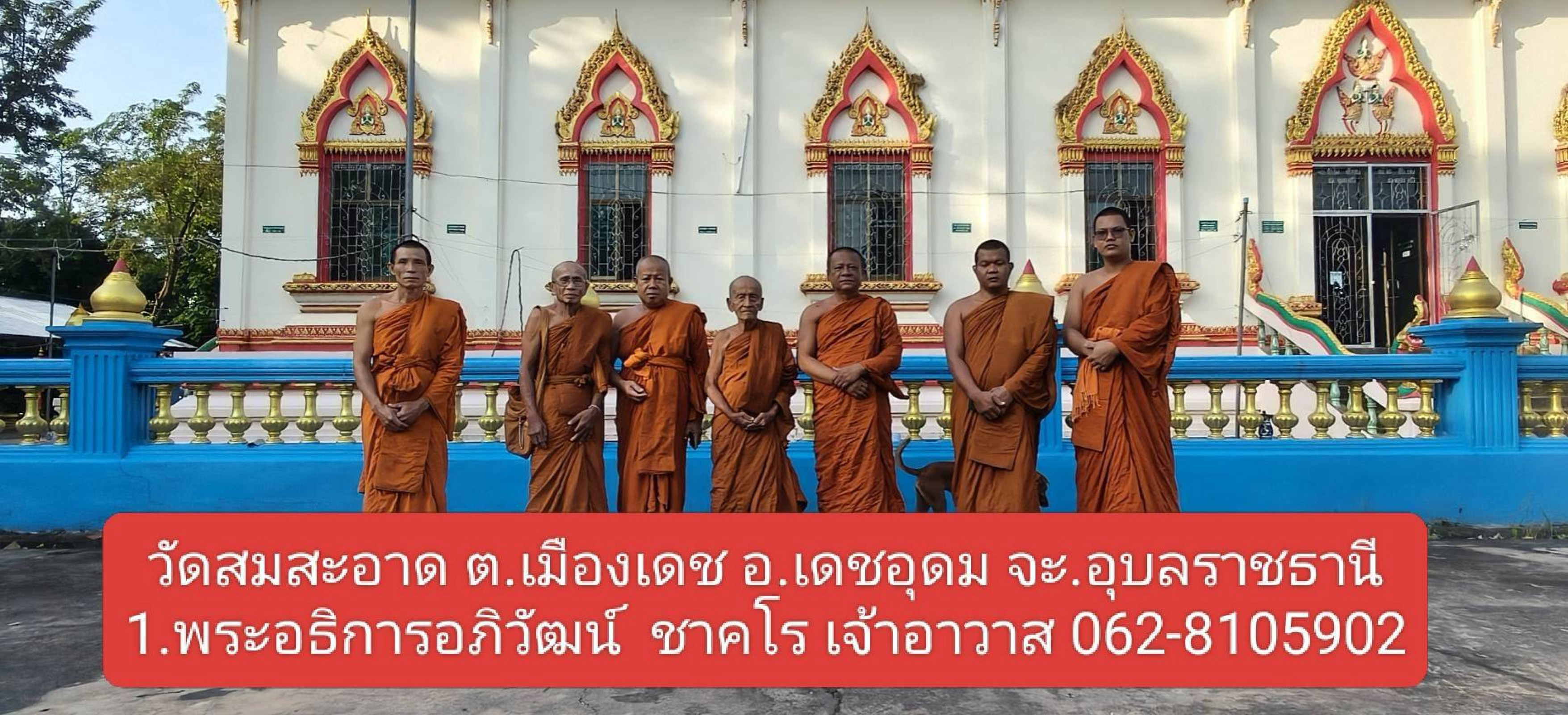 วัดสมสะอาด