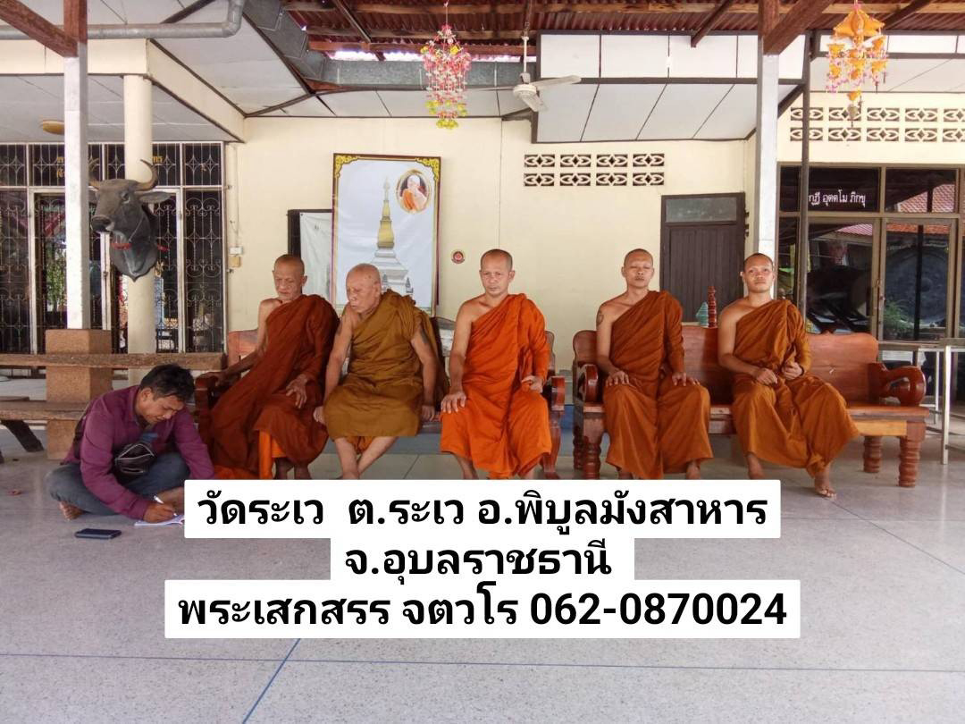 วัดระเว
