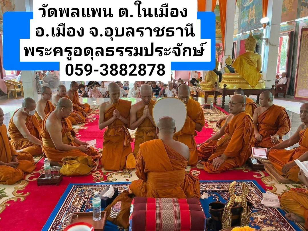 วัดพลแพน
