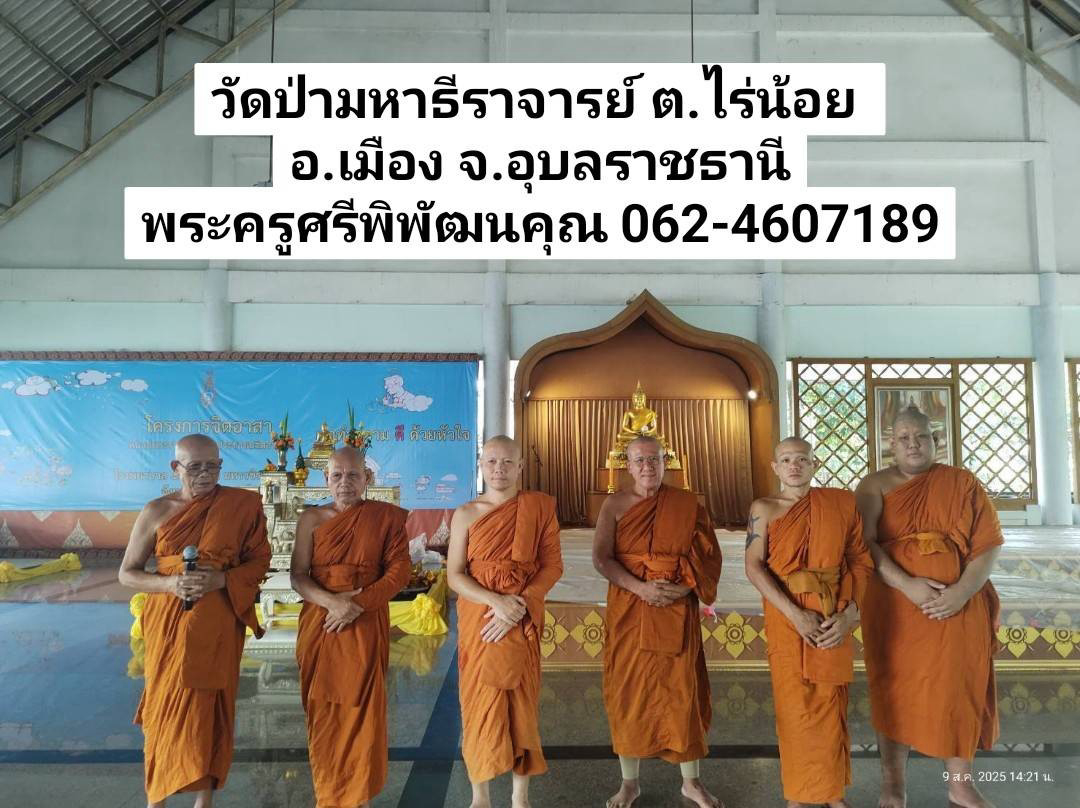 วัดมหาธีราจารย์