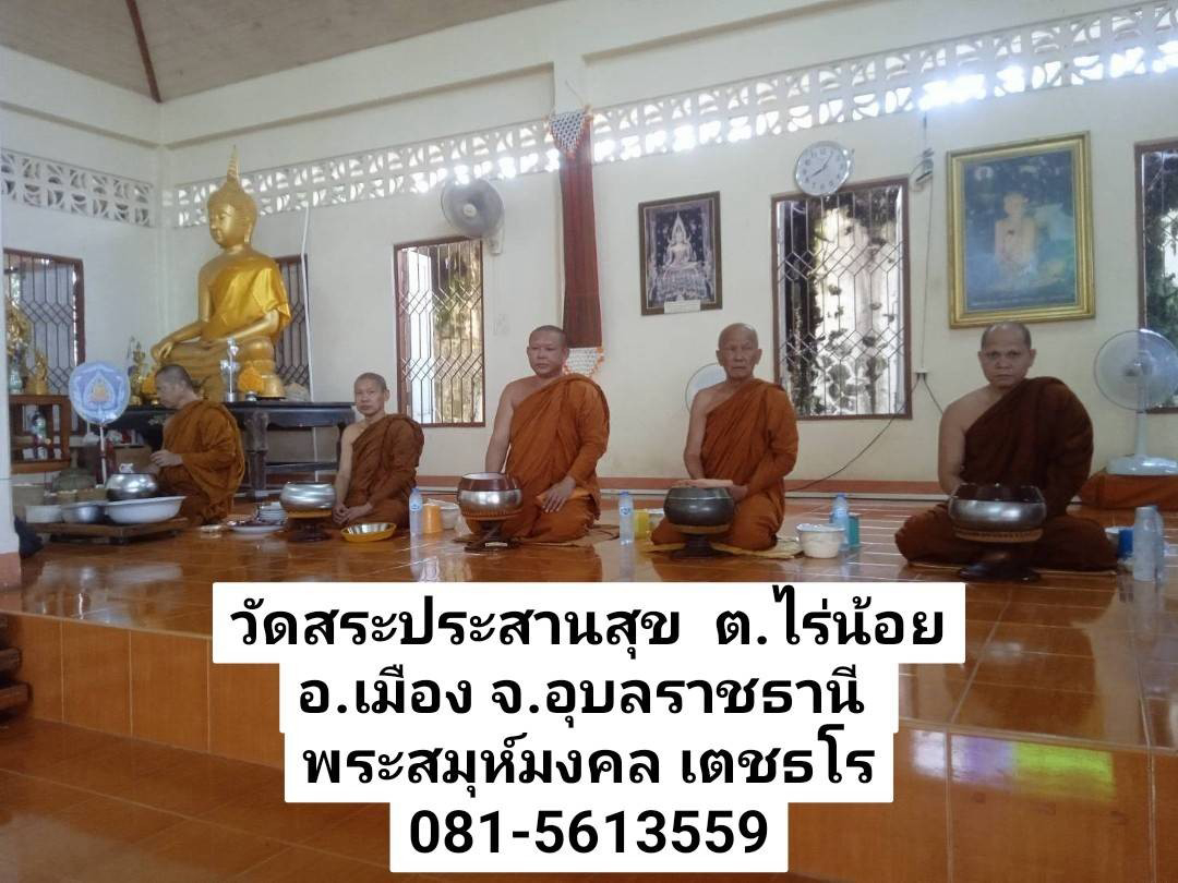 วัดสระประสานสุข