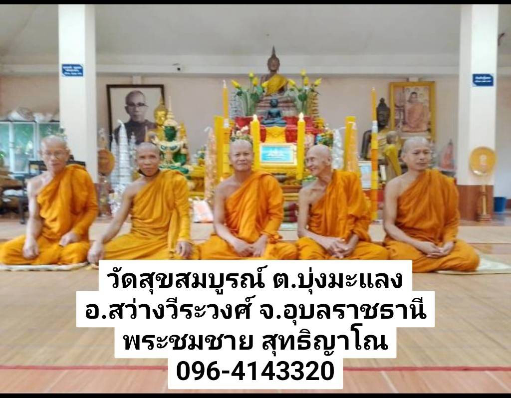 วัดบ้านสุขสมบูรณ์