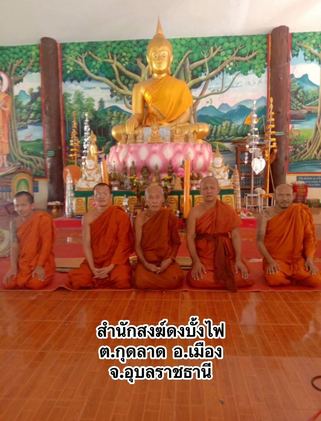 สำนักสงฆ์ดงบั้งไฟ
