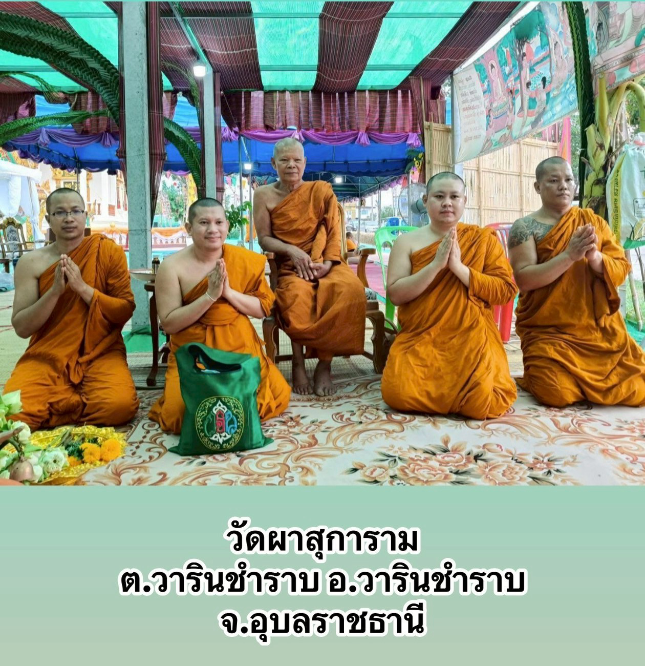 วัดผาสุการาม