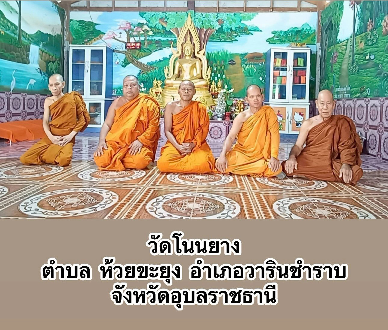 วัดโนนยาง