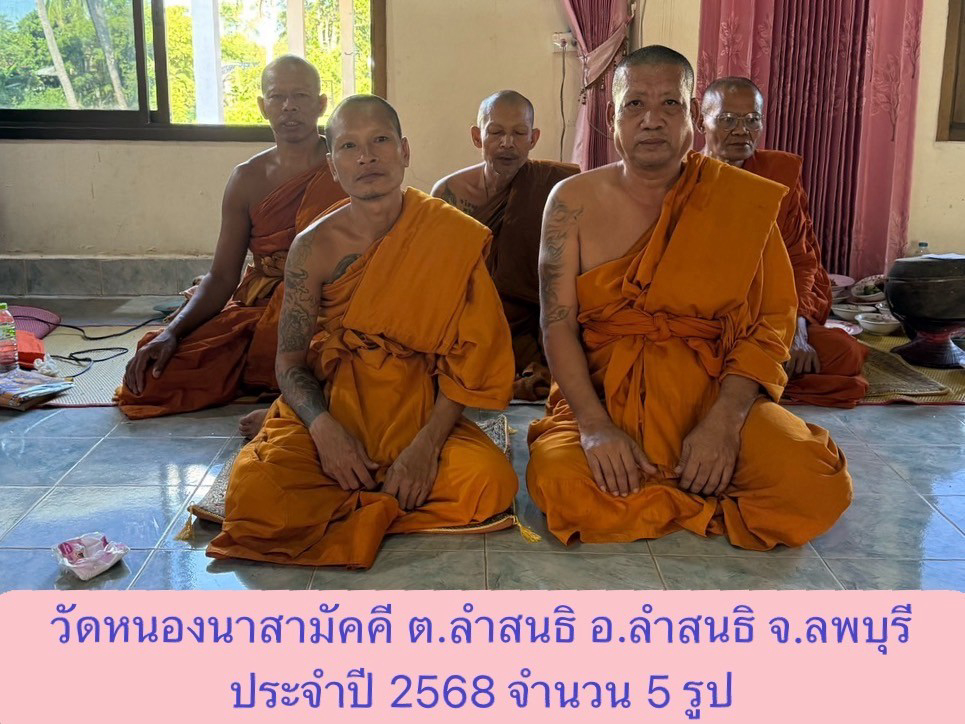 วัดหนองนาสามัคคี