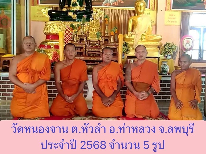 วัดหนองจาน