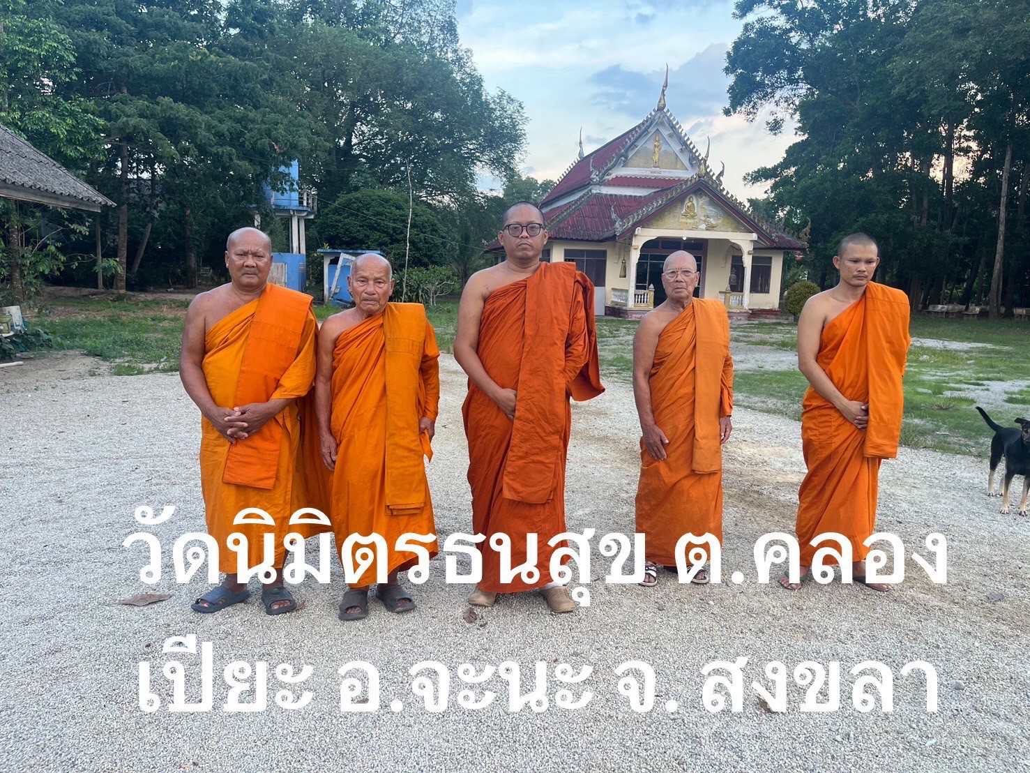วัดนิมิตรธนสุข