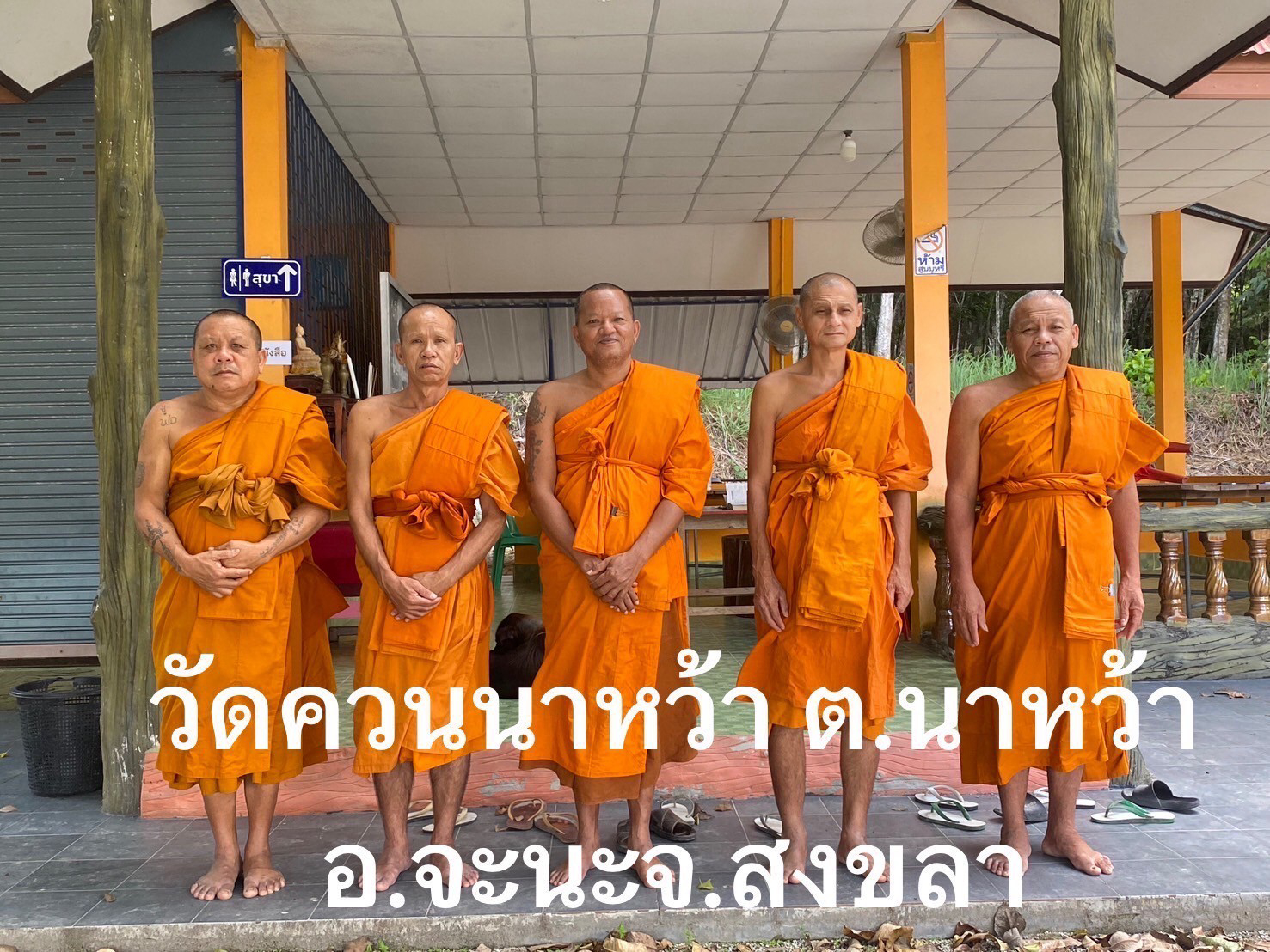 วัดควนนาหว้า