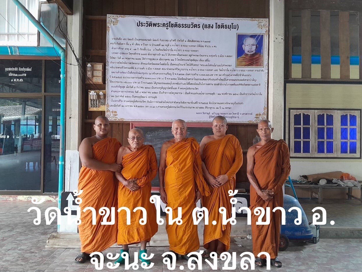 วัดน้ำขาวใน