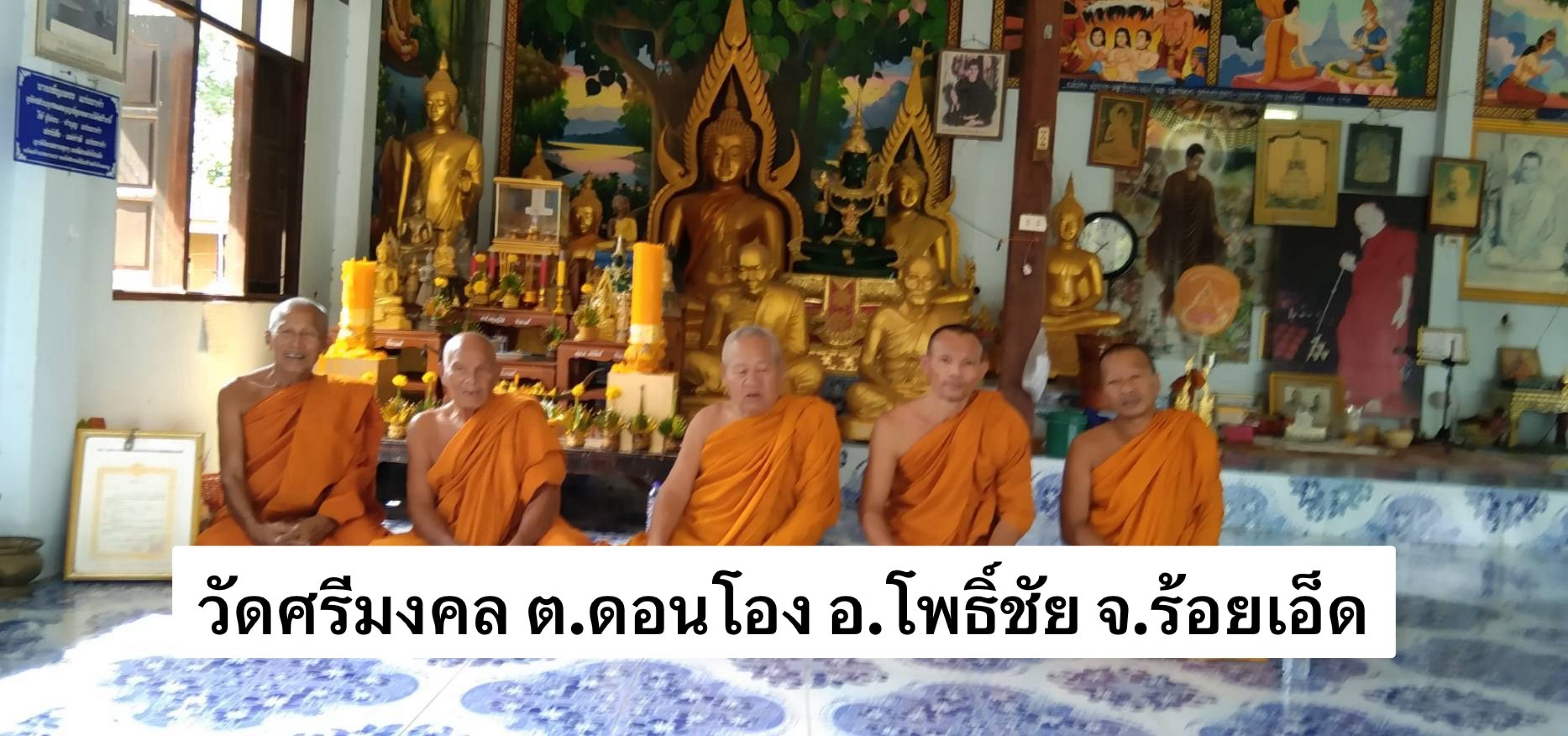 วัดศรีมงคล