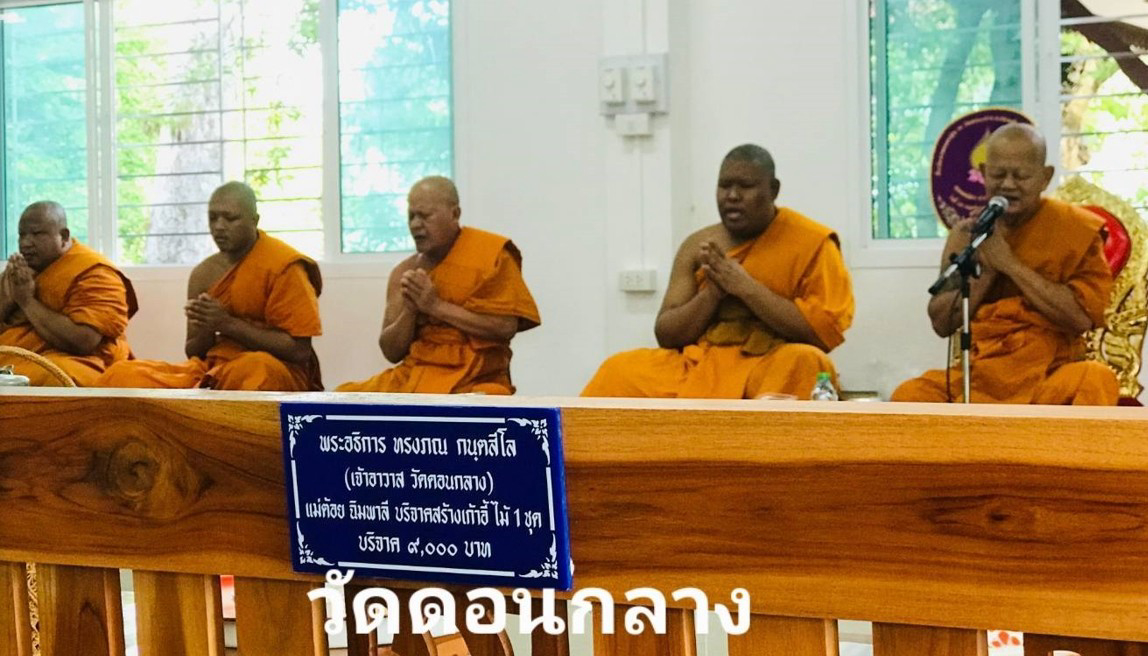 วัดดอนกลาง
