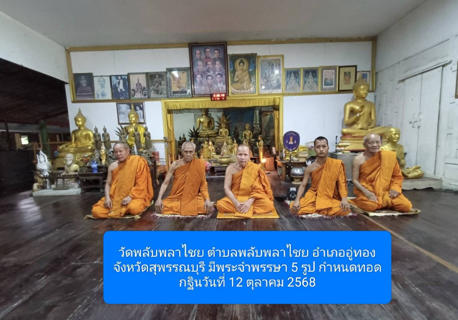 วัดพลับพลาไชย