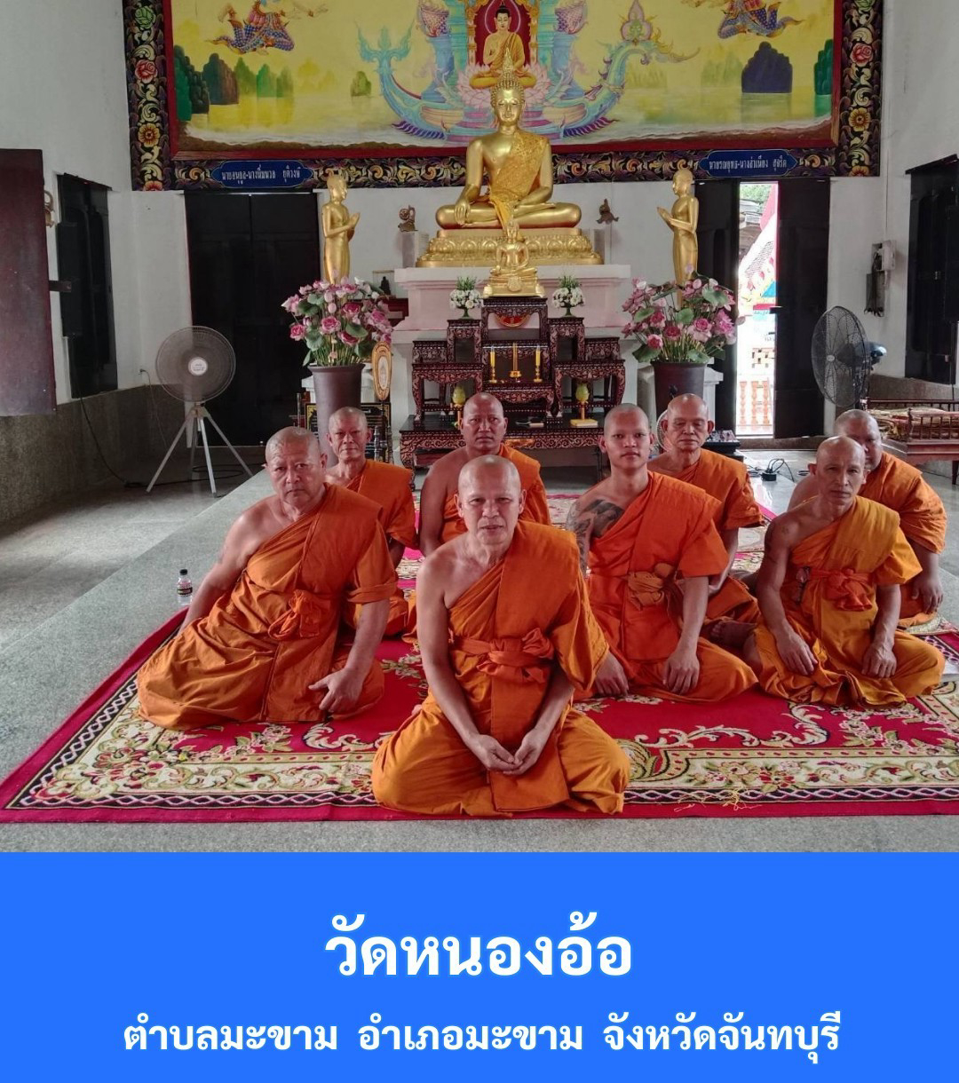 วัดหนองอ้อ