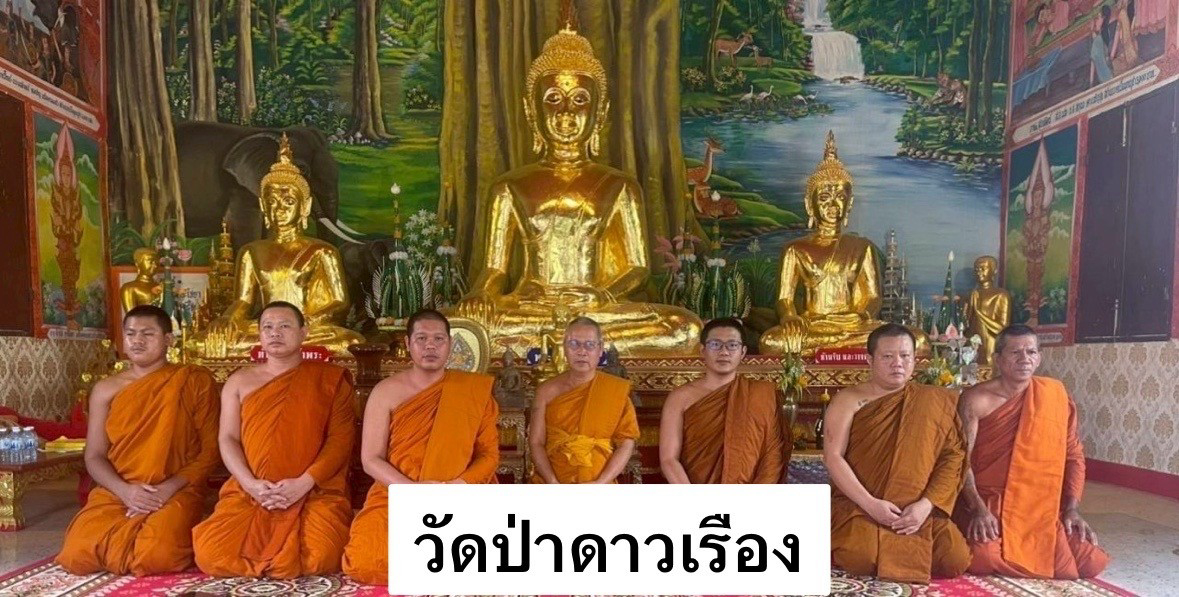 วัดป่าดาวเรือง