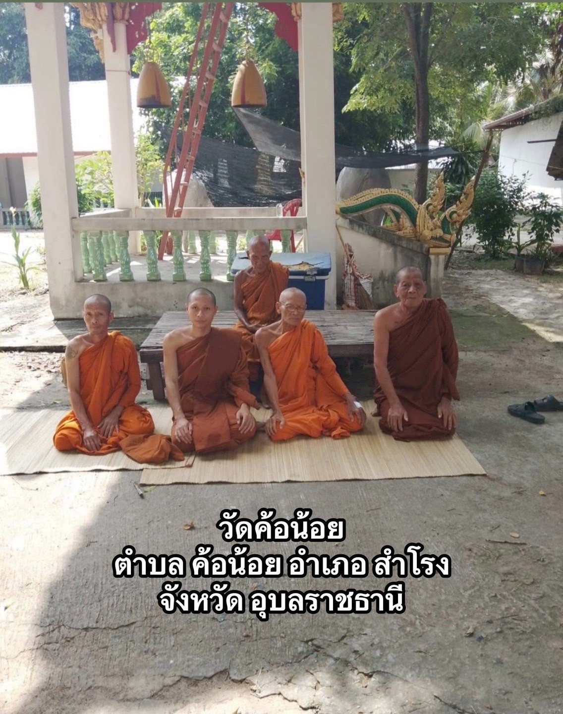 วัดค้อน้อย