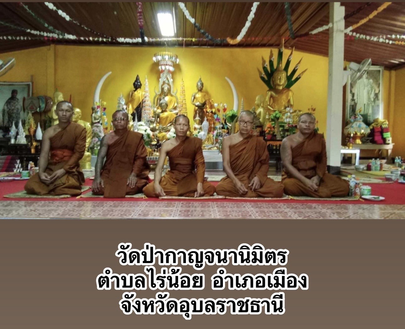 วัดป่ากาญจนานิมิตร