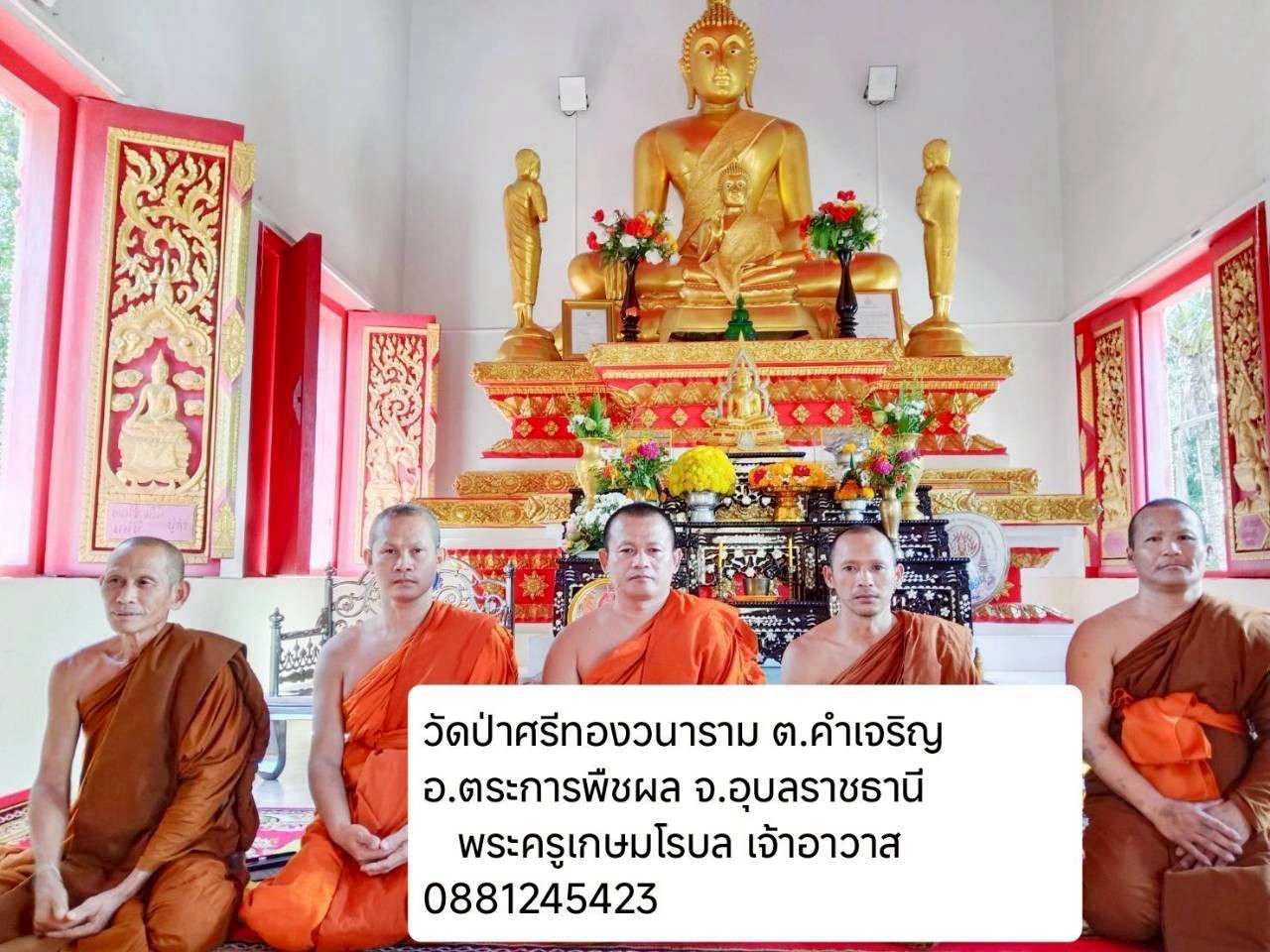 วัดป่าศรีทองวนาราม