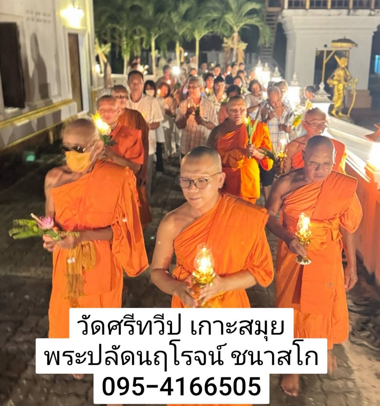 วัดศรีทวีป