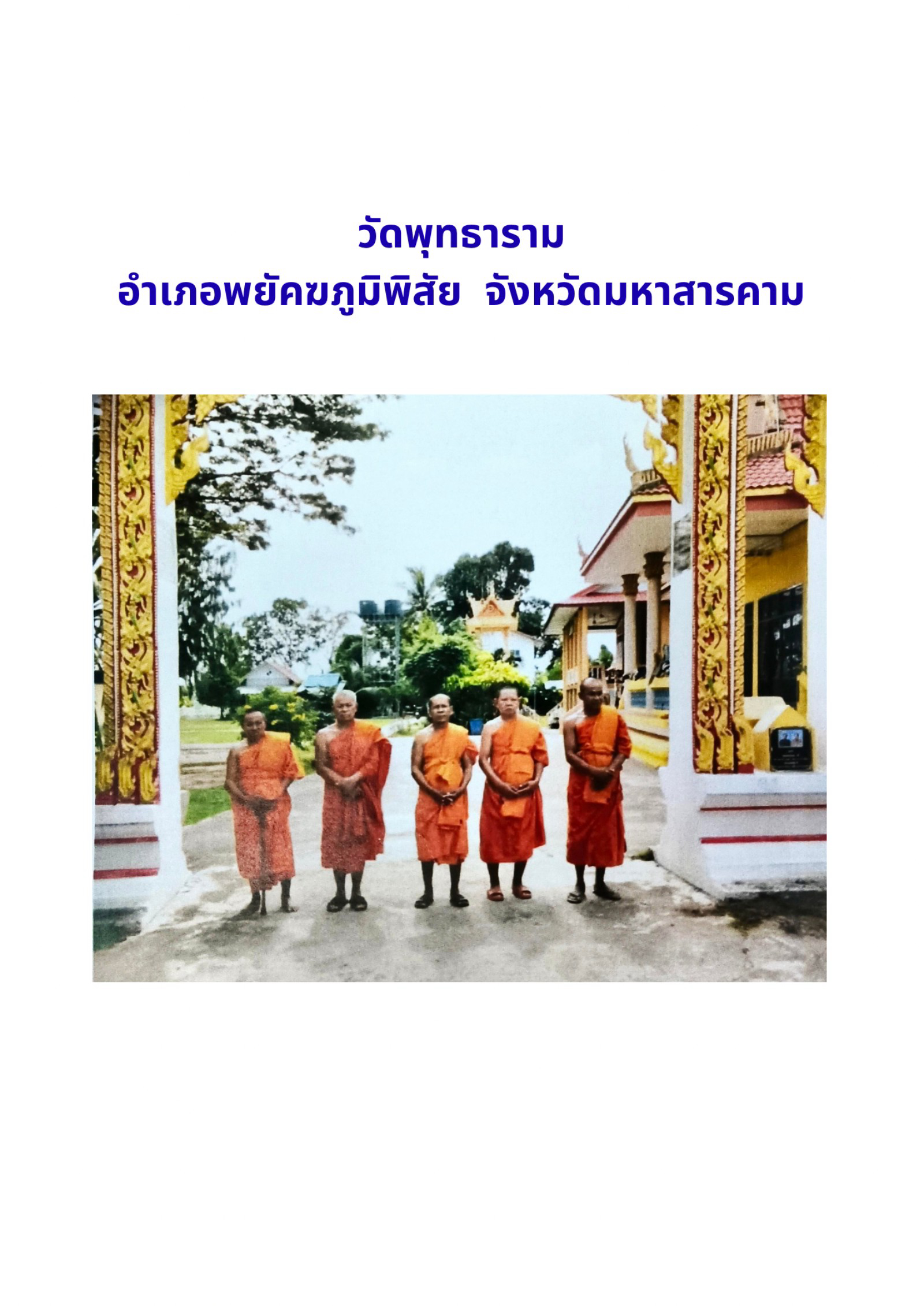 วัดพุทธาราม