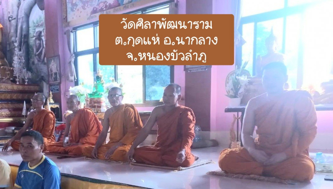 วัดศิลาพัฒนาราม