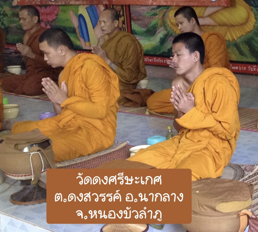 วัดดงศรีษะเกศ