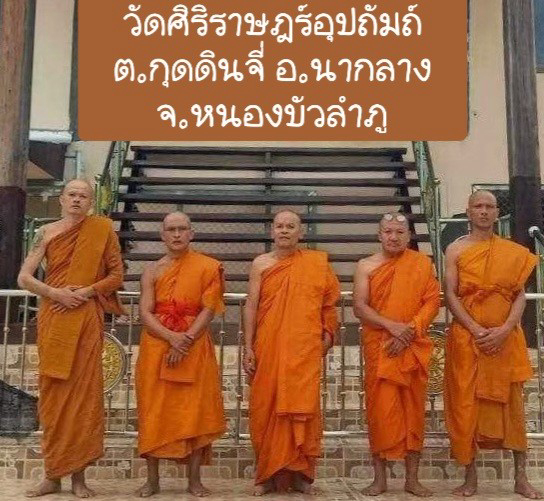 วัดศิริราษฎร์อุปถัมภ์