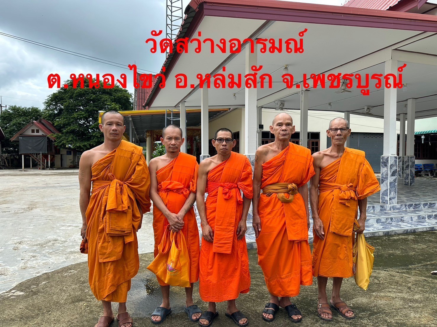 วัดสว่างอารมณ์