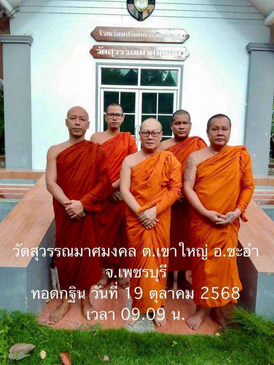 วัดสุวรรณมาศมงคล