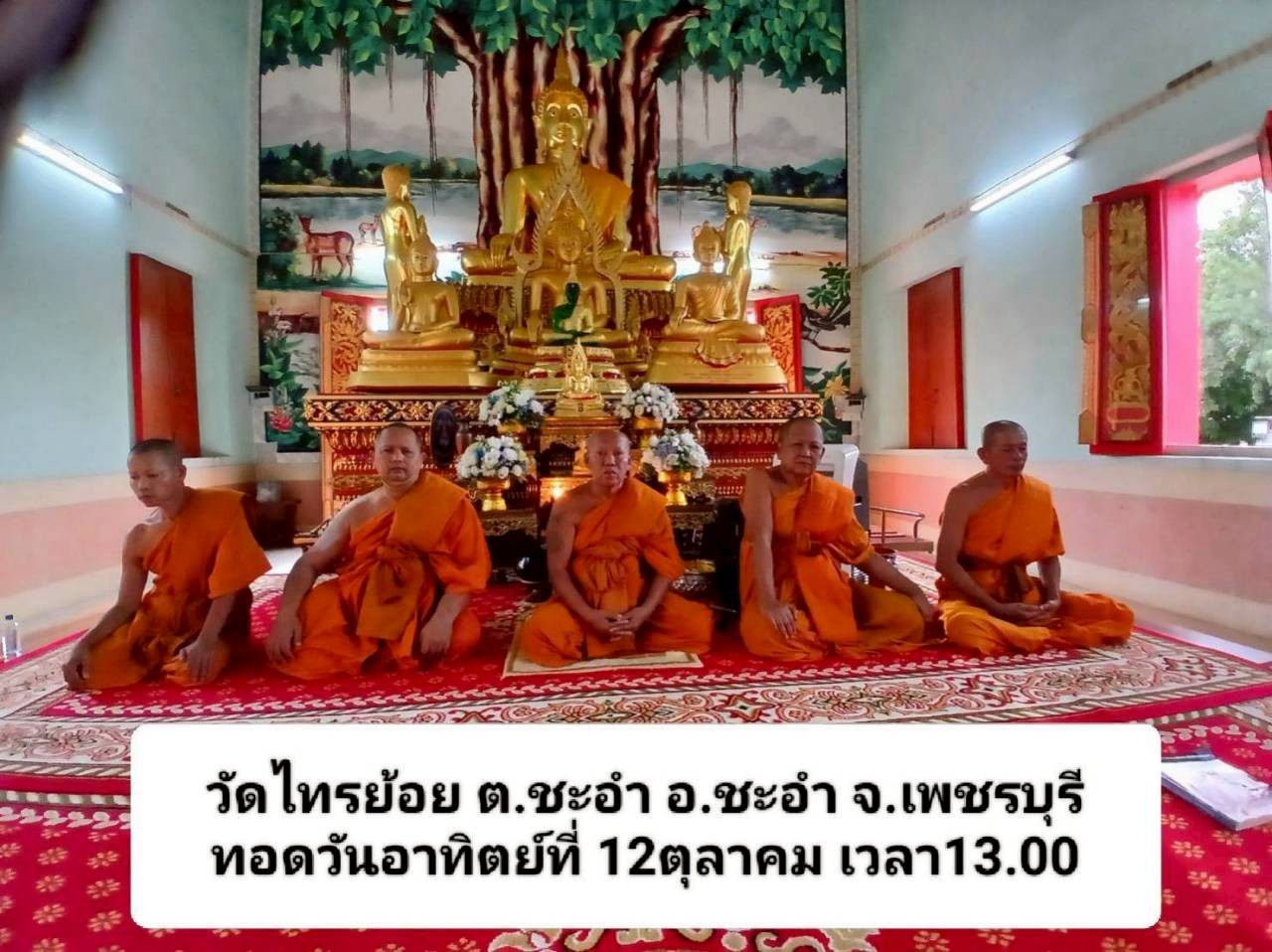 วัดไทรย้อย