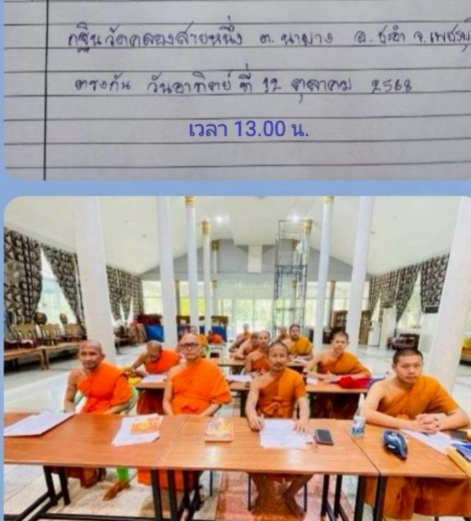 วัดคลองสายหนึ่ง