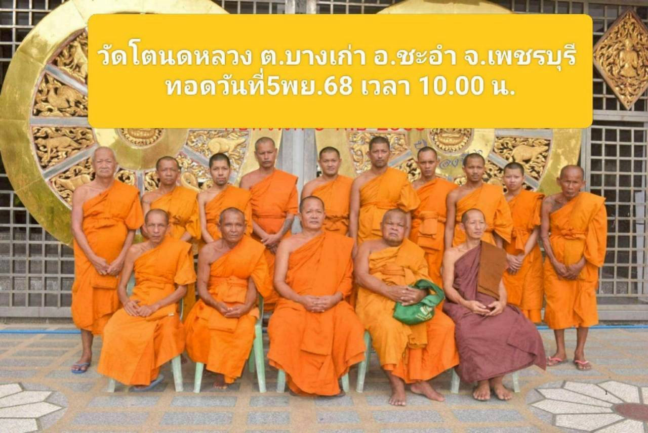 วัดโตนดหลวง