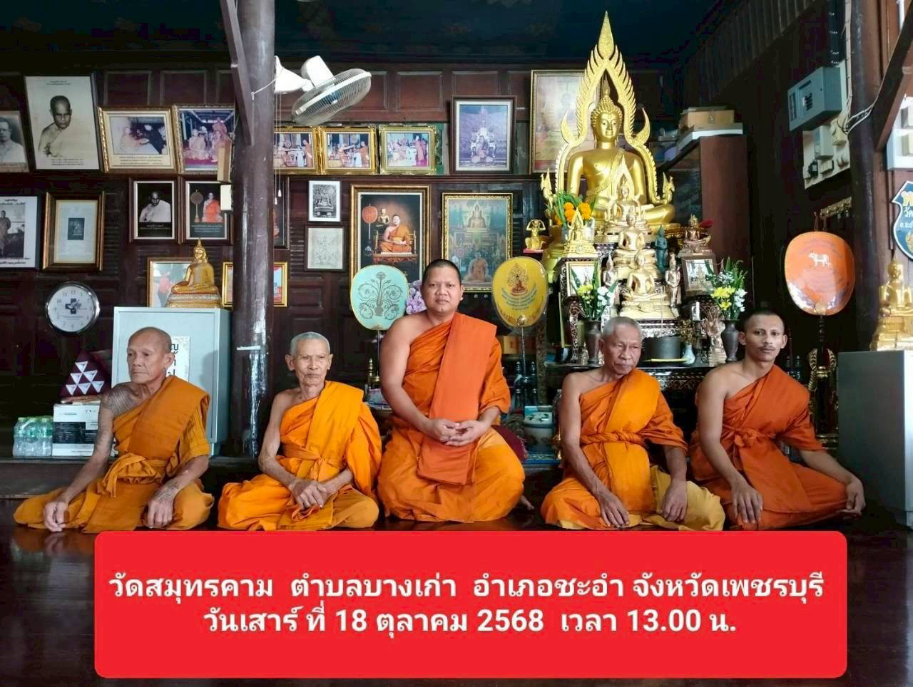 วัดสมุทรคาม
