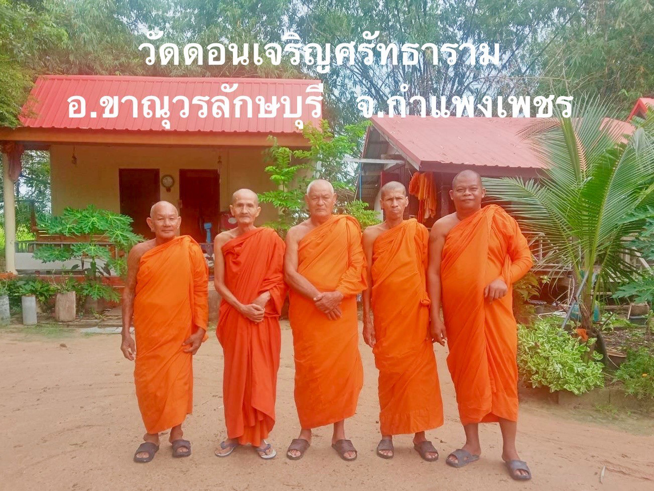 วัดดอนเจริญศรัทธาราม