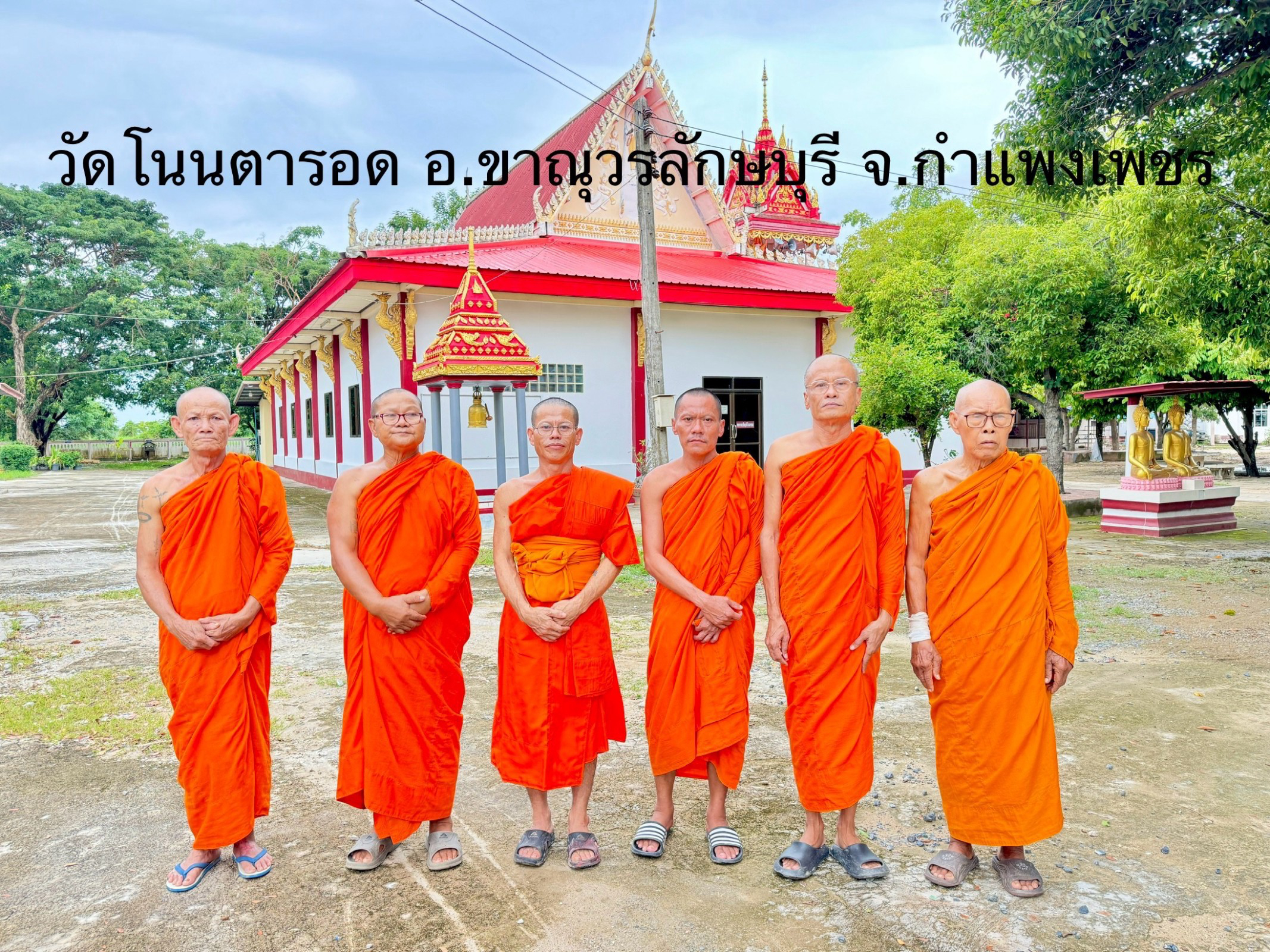 วัดโนนตารอด
