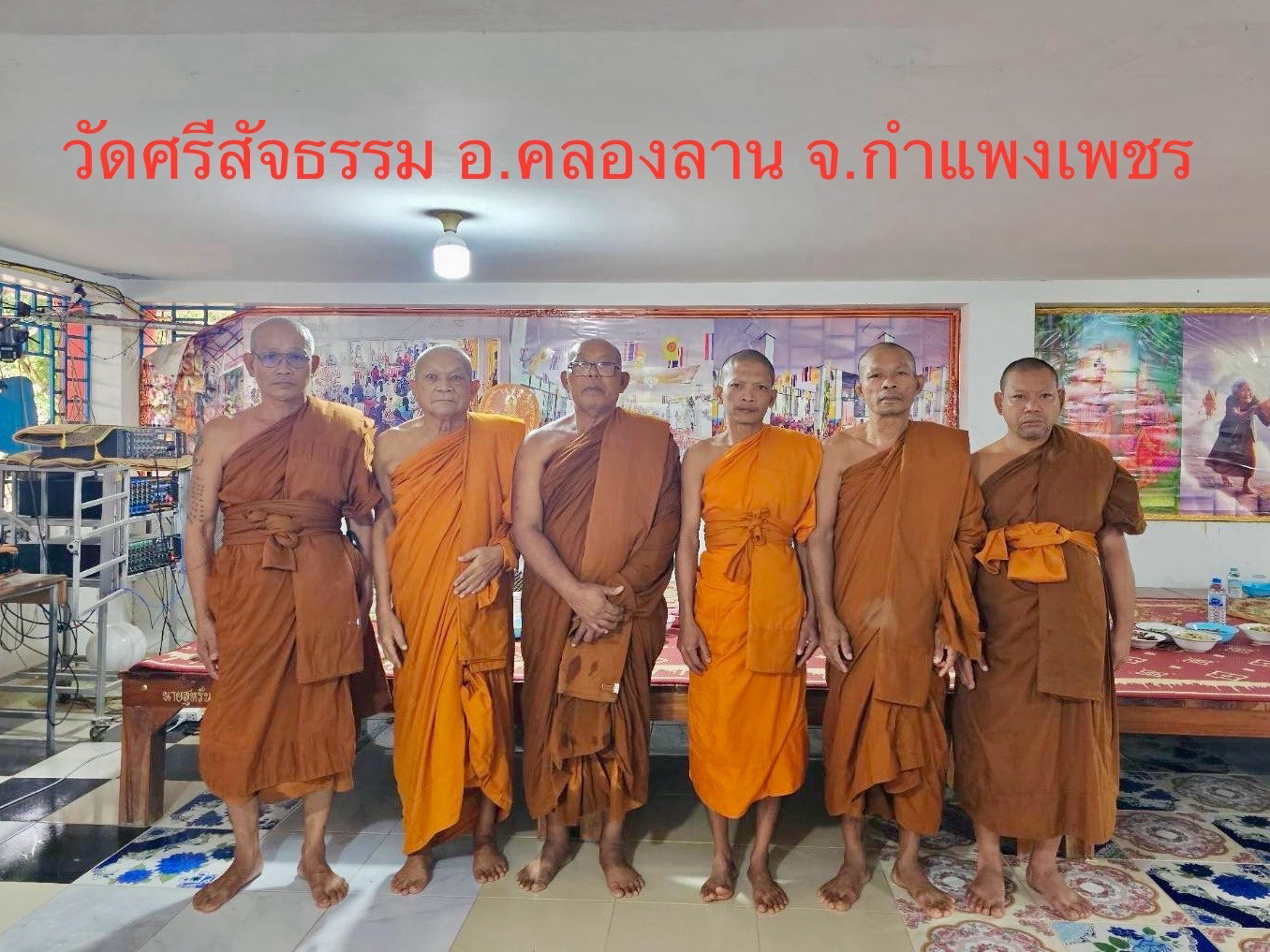 วัดศรีสัจธรรม