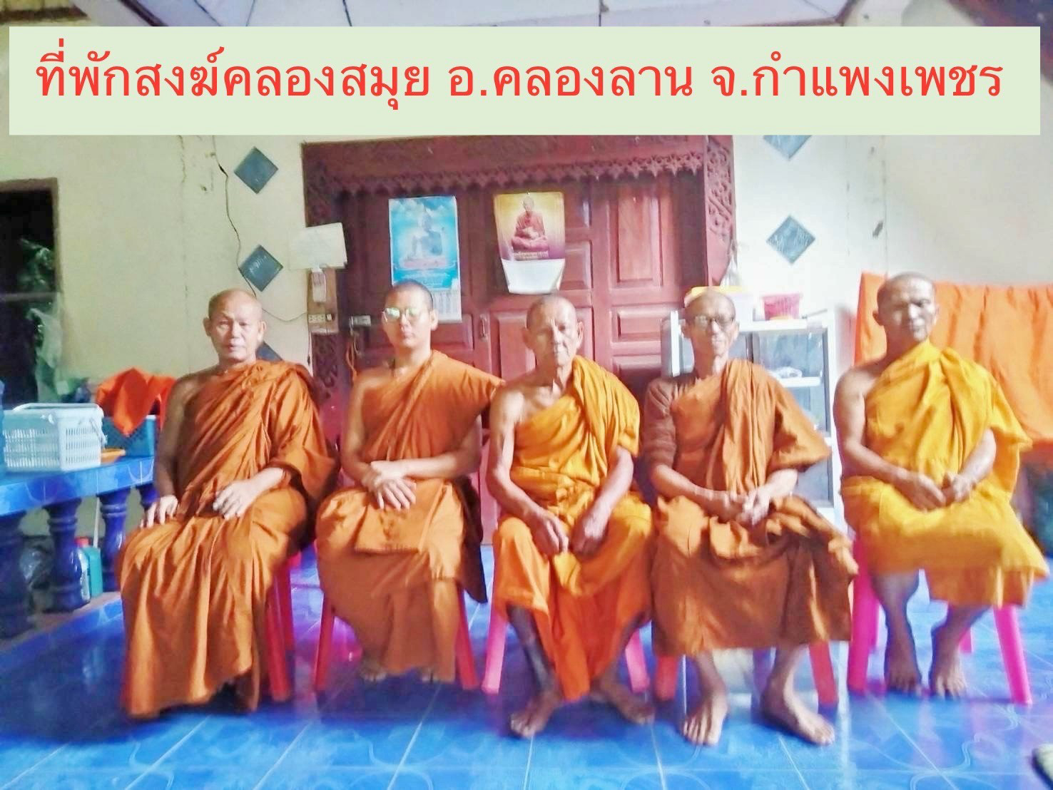 ที่พักสงฆ์คลองสมุย