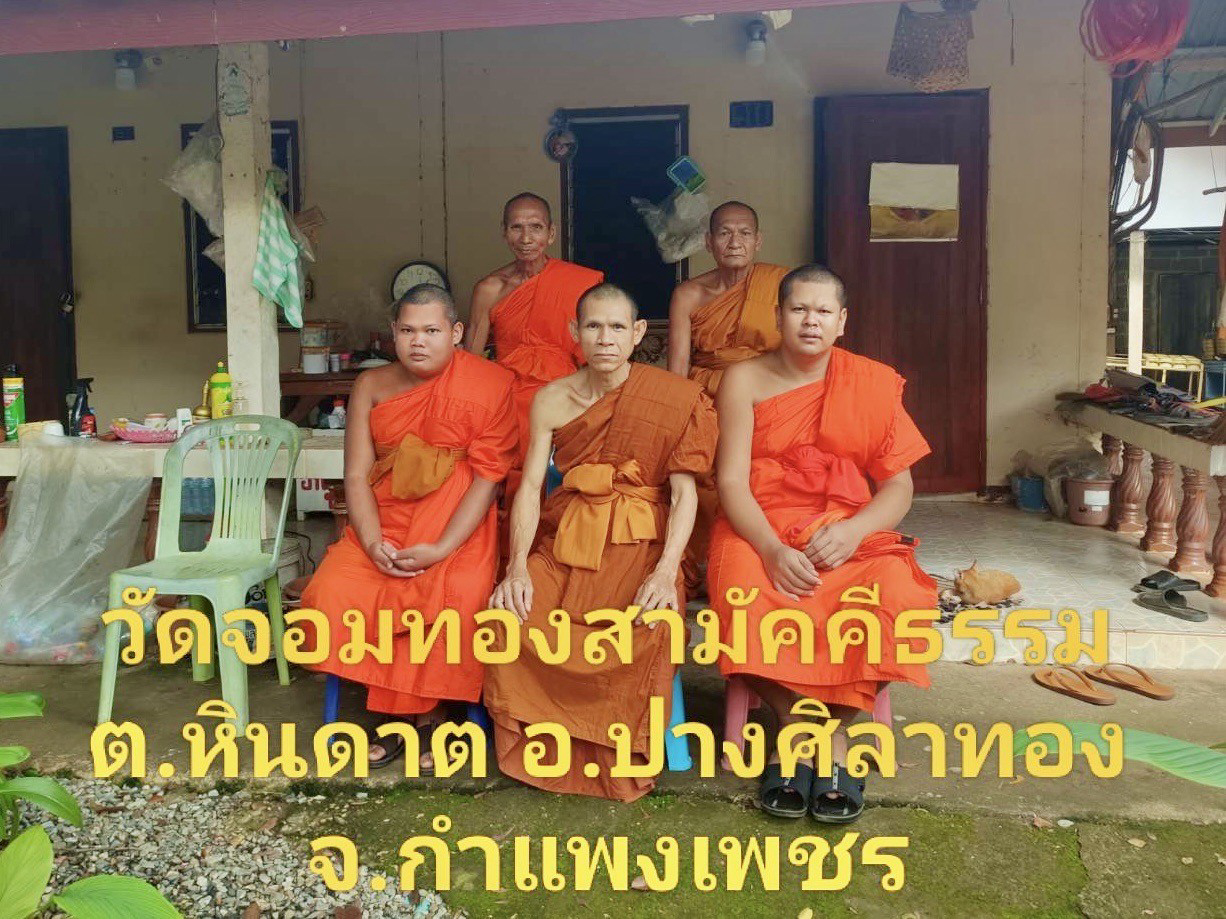 วัดจอมทองสามัคคีธรรม