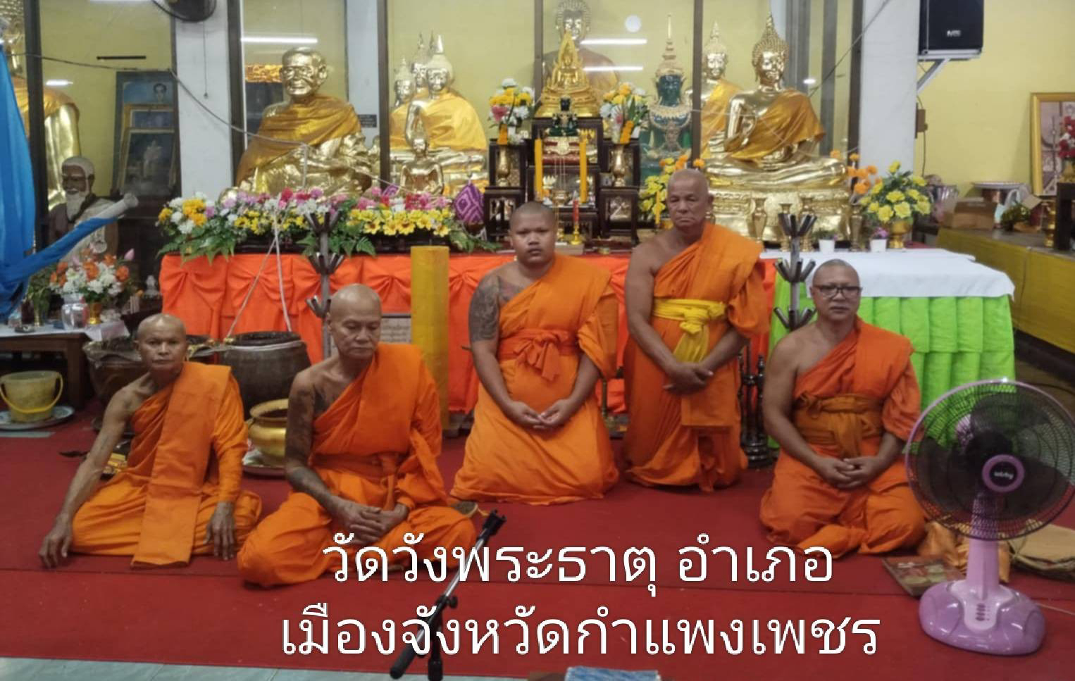 วัดวังพระธาตุ