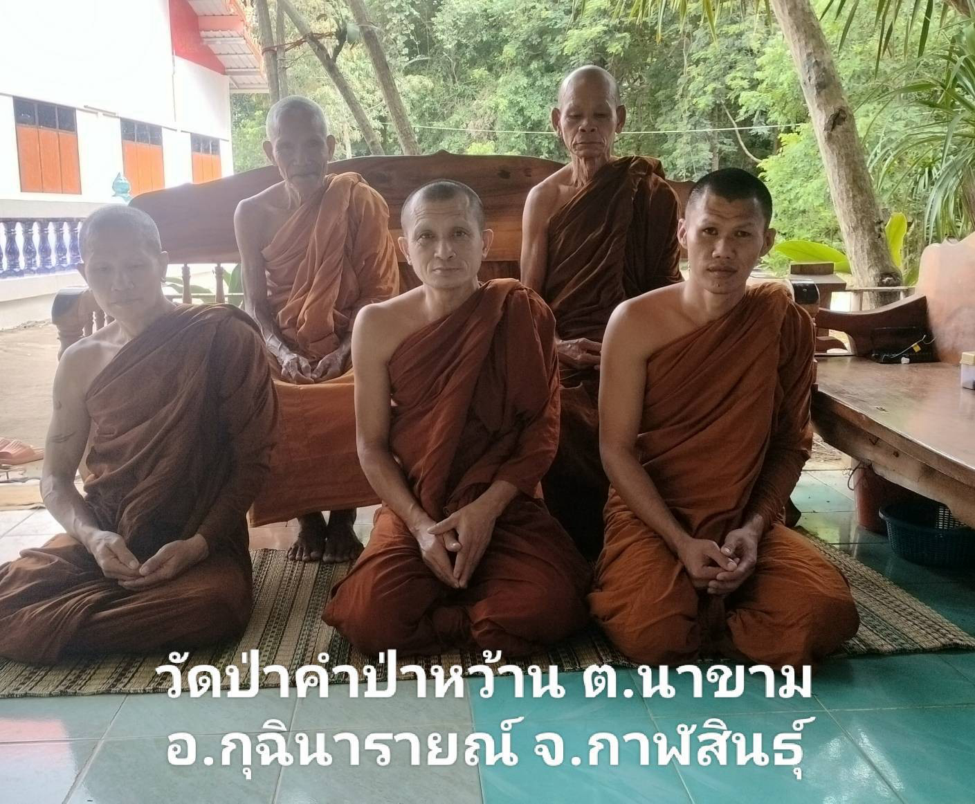 วัดป่าคำป่าหว้าน