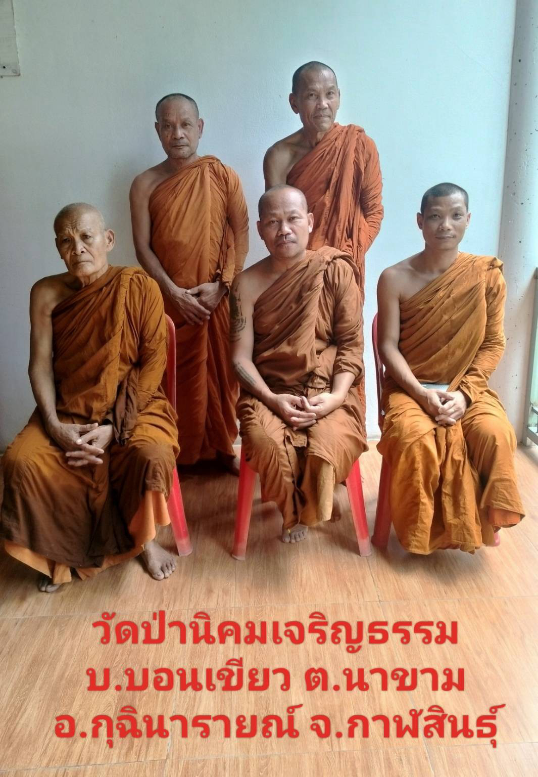 วัดป่านิคมเจริญธรรม