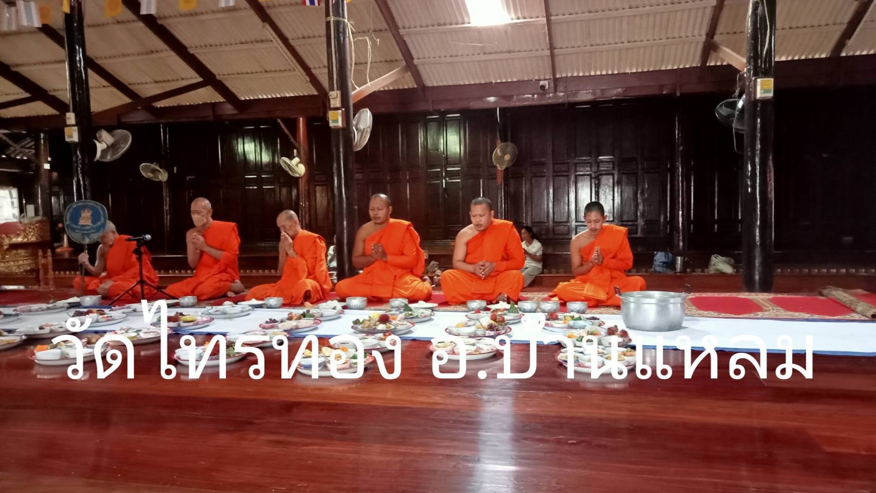 วัดไทรทอง