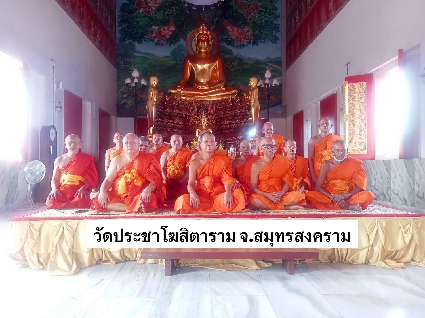 วัดประชาโฆสิตาราม
