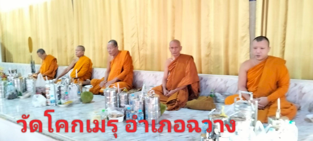 วัดโคกเมรุ