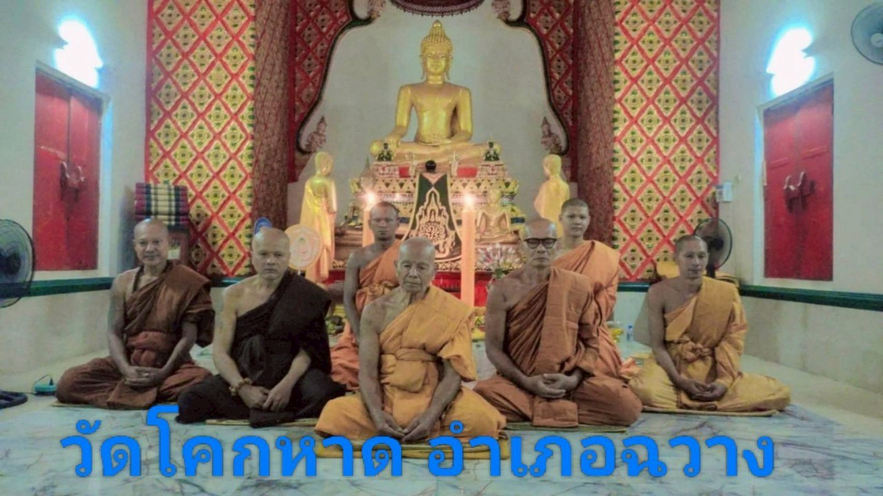 วัดโคกหาด