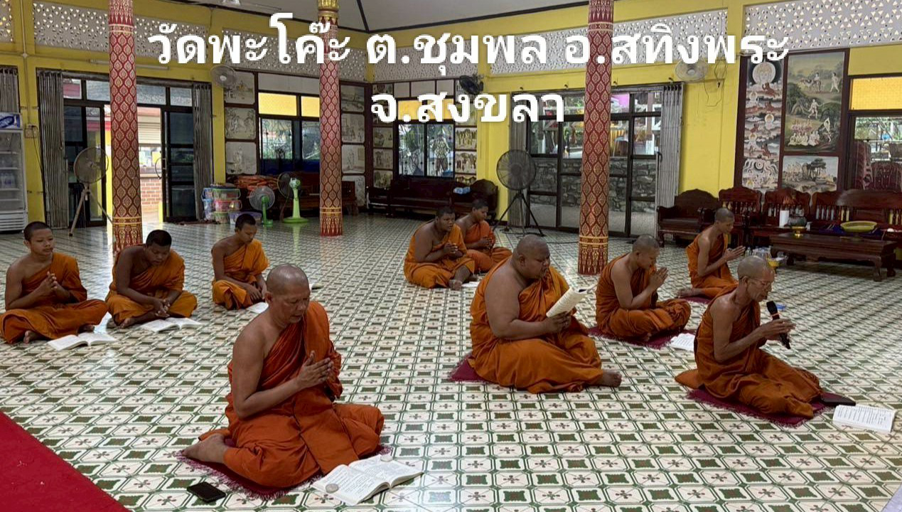 วัดพะโคะ