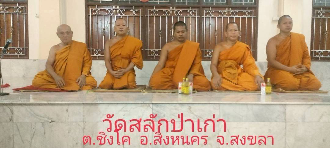 วัดสลักป่าเก่า