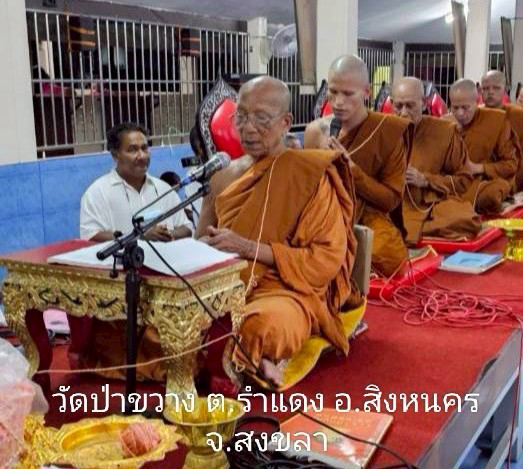 วัดป่าขวาง