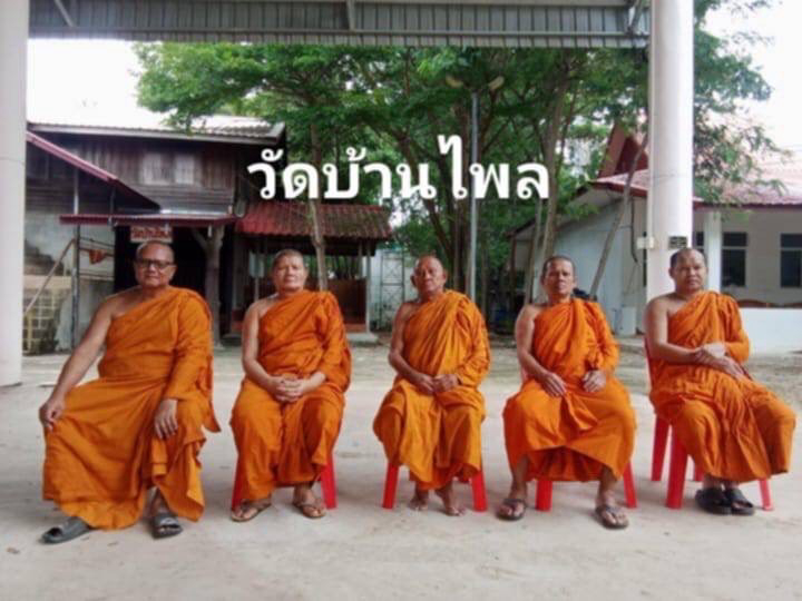 วัดบ้านไพล