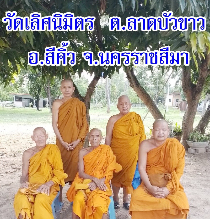 วัดเลิศนิมิตร